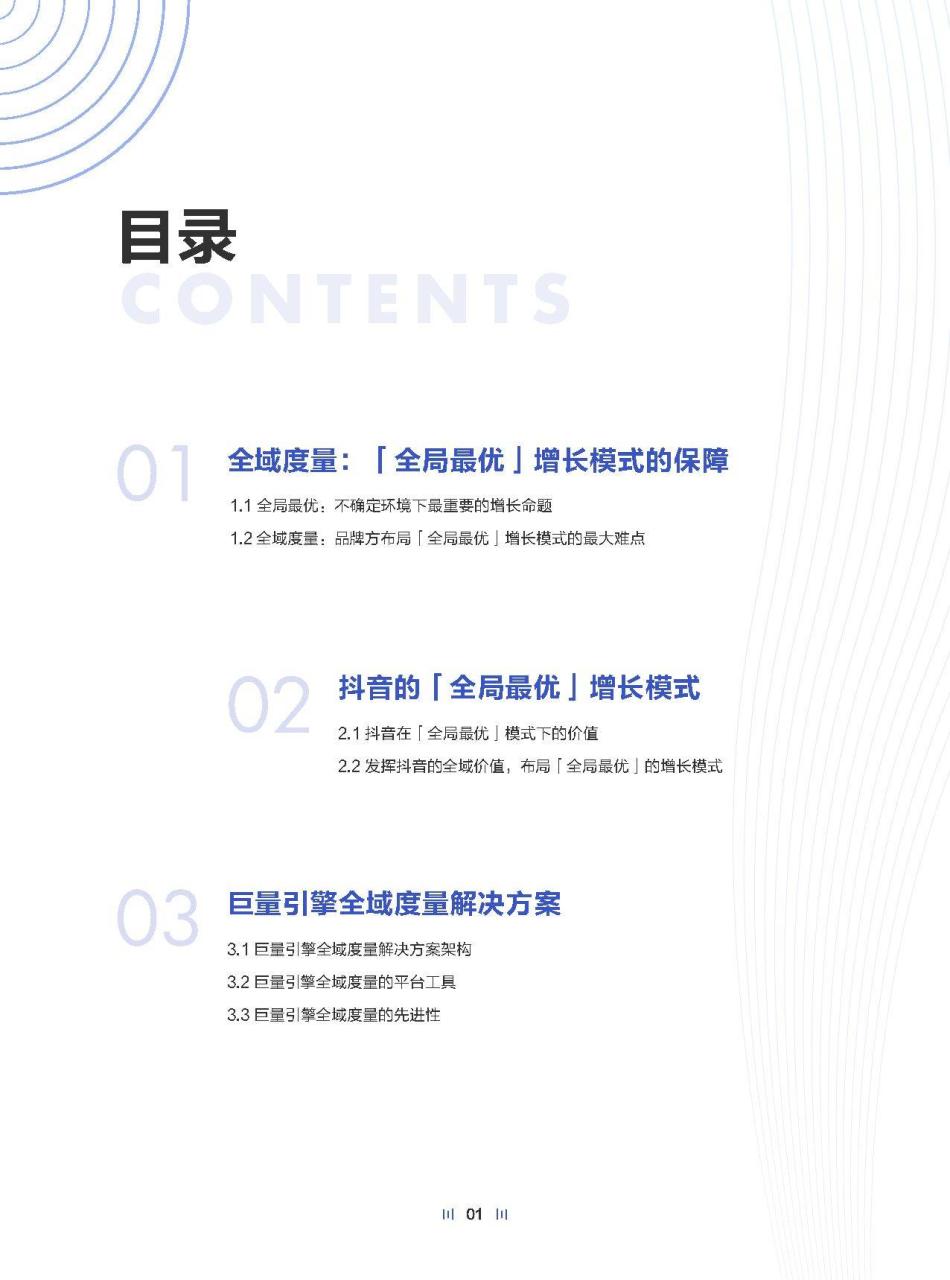 2023全域价值手册