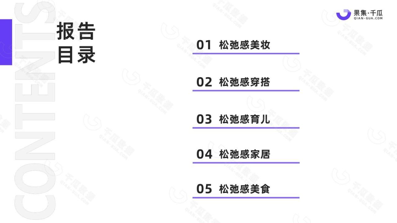 2023“松弛感”生活十大趋势数据报告