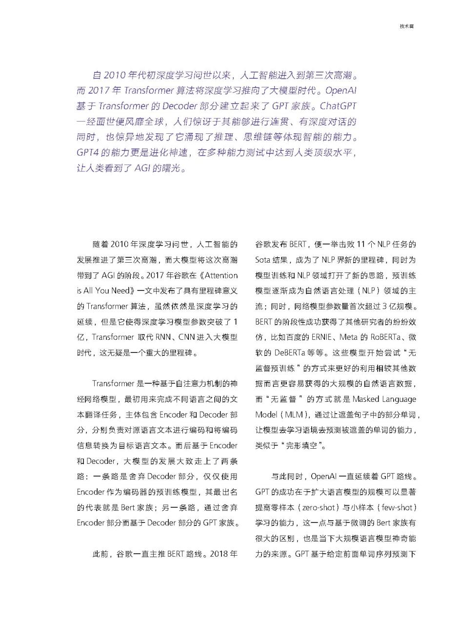 大模型时代的AI十大趋势观察-人机共生