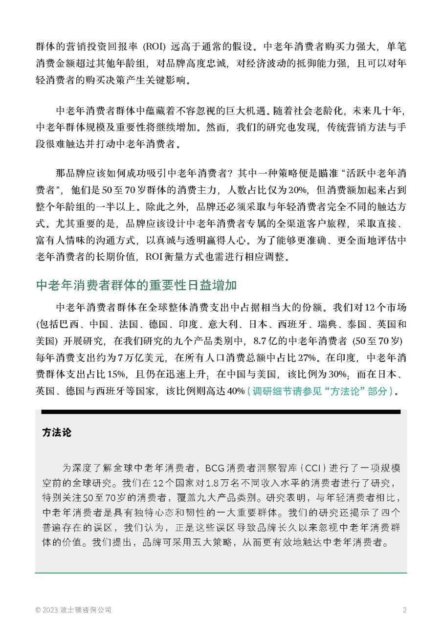 挖掘中老年群体的消费潜力