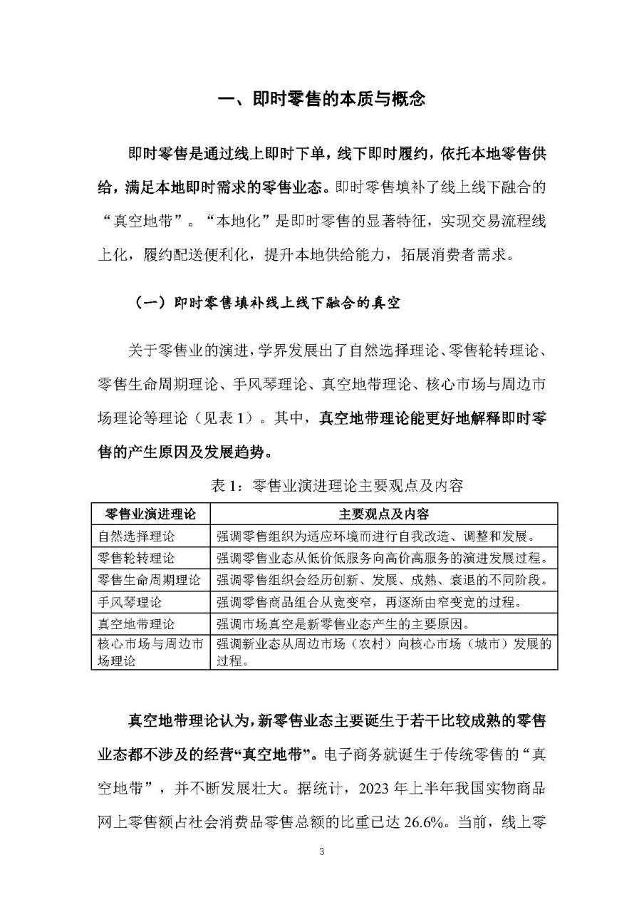 即时零售行业发展报告（2023）