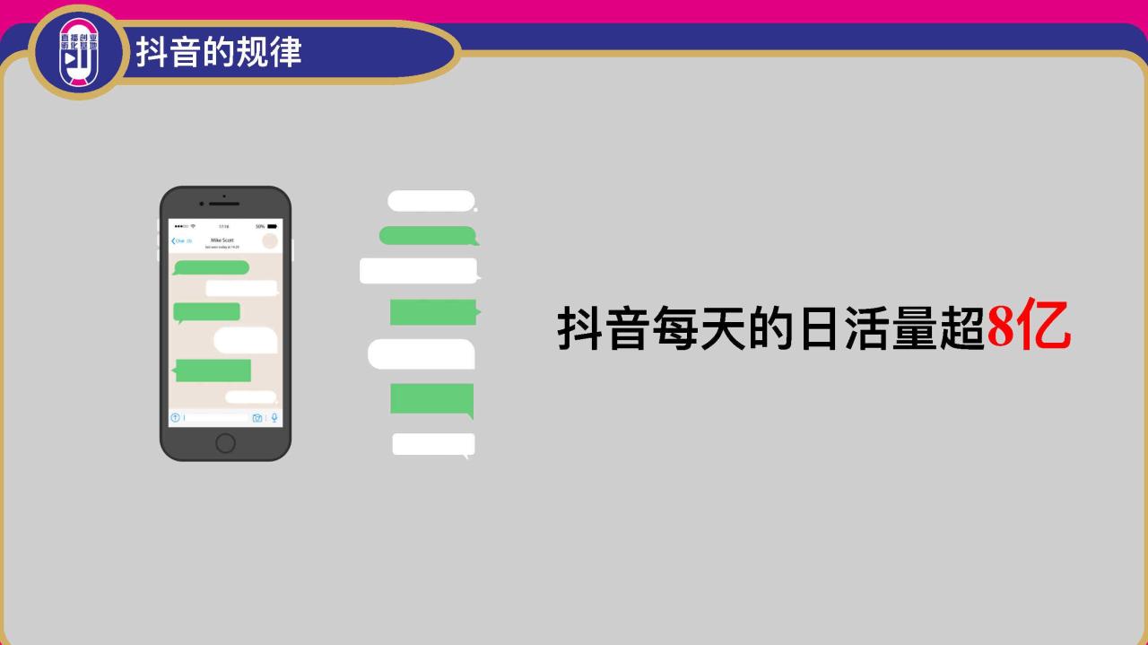 2023抖音短视频的底层逻辑-文案编辑