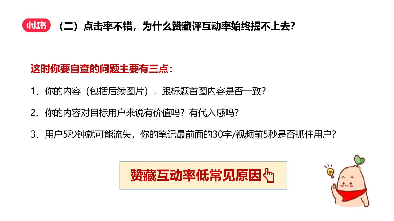 如何快速涨粉成为小红书创作达人？