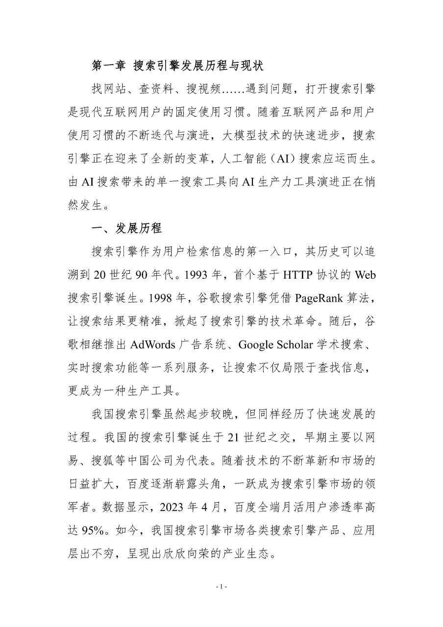 突破传统：AI搜索如何重塑信息检索？